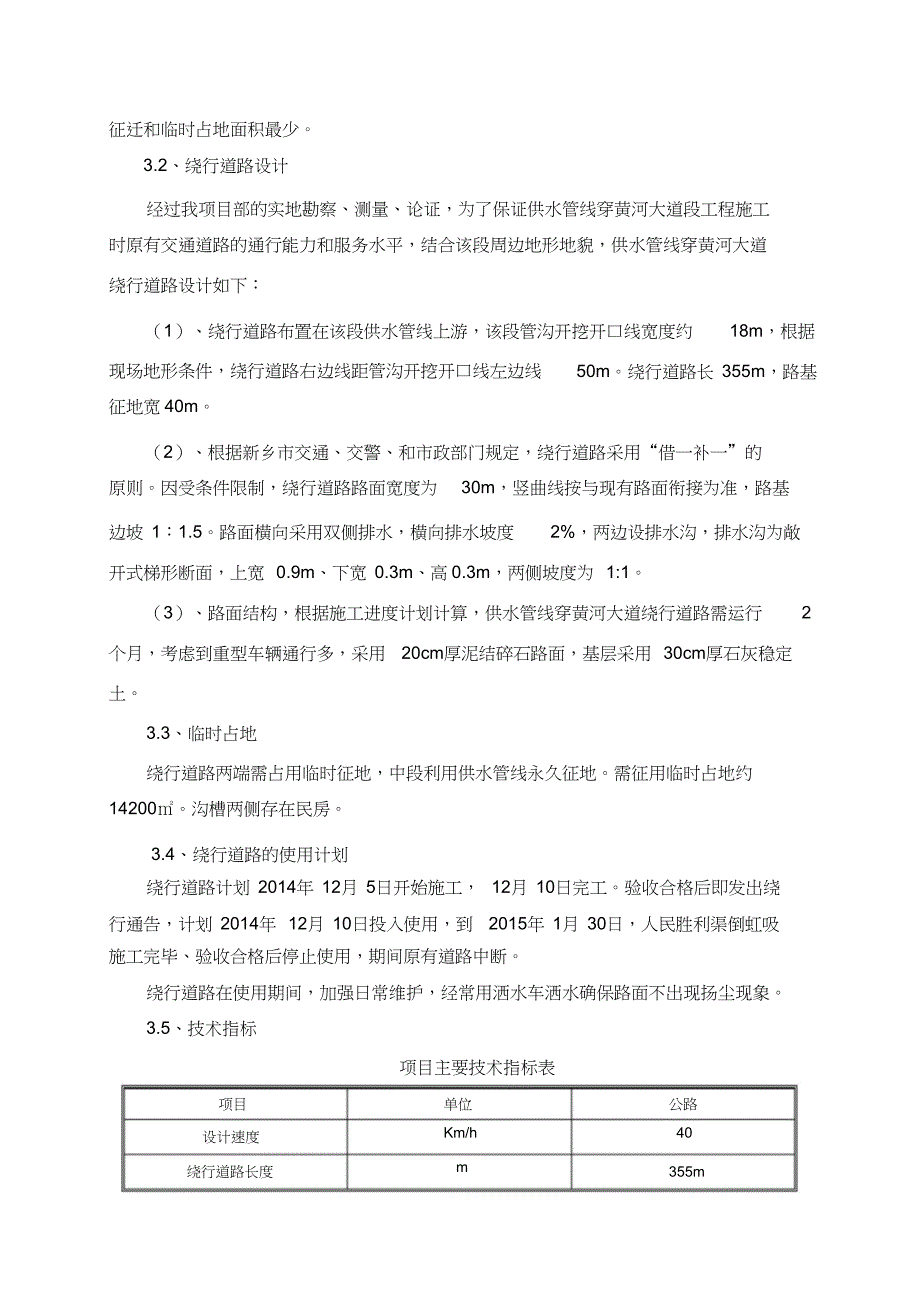 主线穿黄河大道绕行道路施工方案（完整版）_第2页