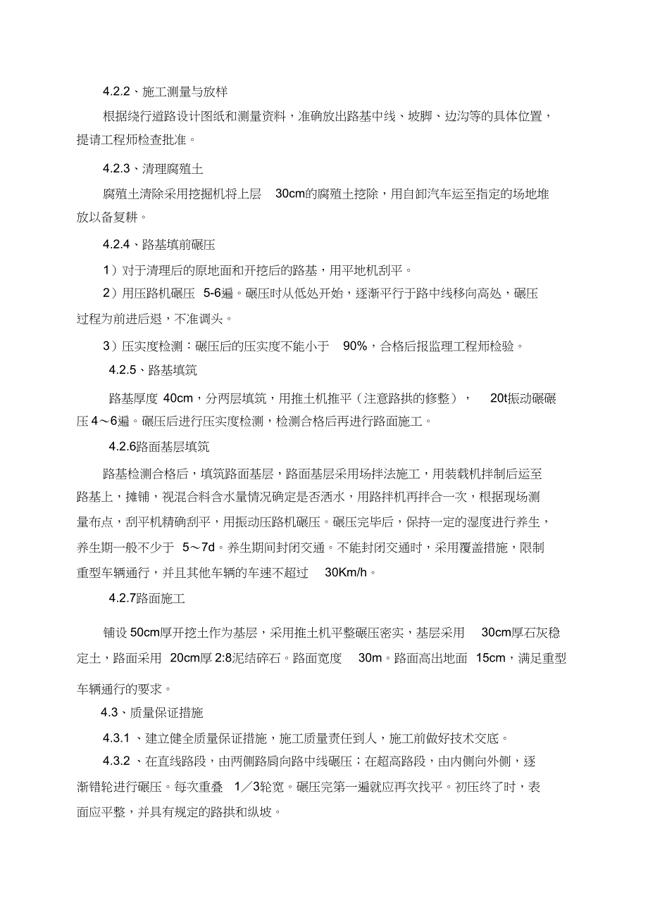 主线穿黄河大道绕行道路施工方案（完整版）_第4页