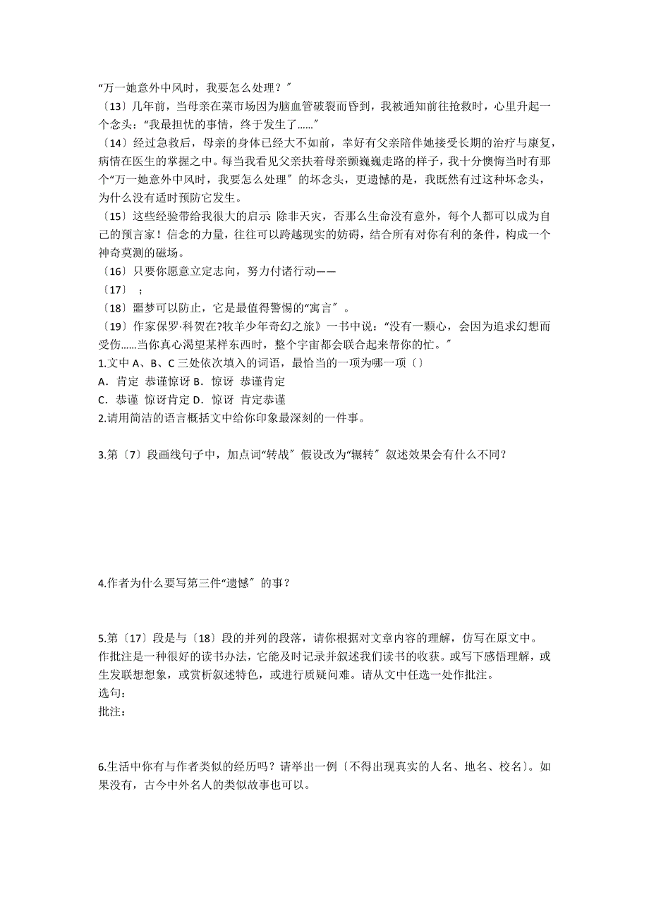 做自己的预言家阅读训练题及答案_第2页