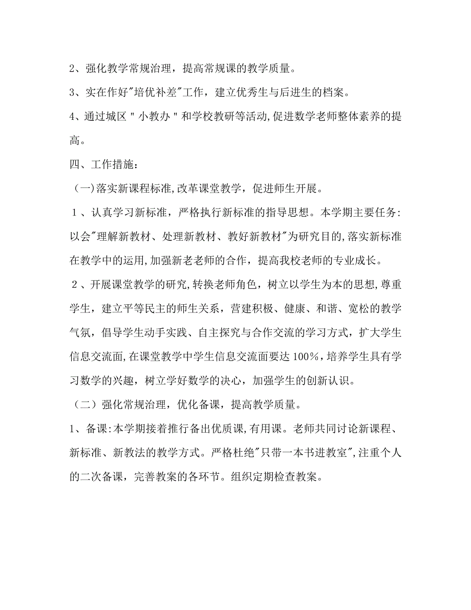 小学数学教研组年度工作计划范文_第2页