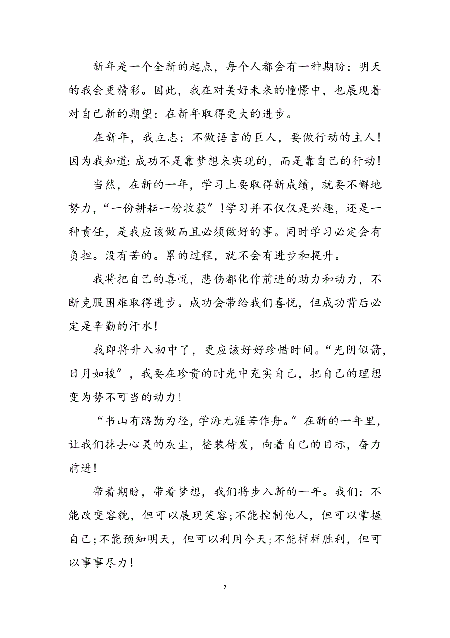 2023年中学生拜年作文600字大全新年心愿 初中优秀作文大全600字.docx_第2页