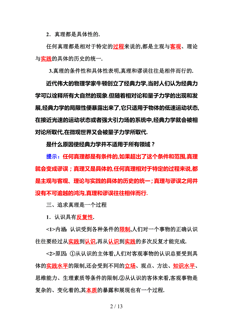 高二政治上册课时练习13_第2页