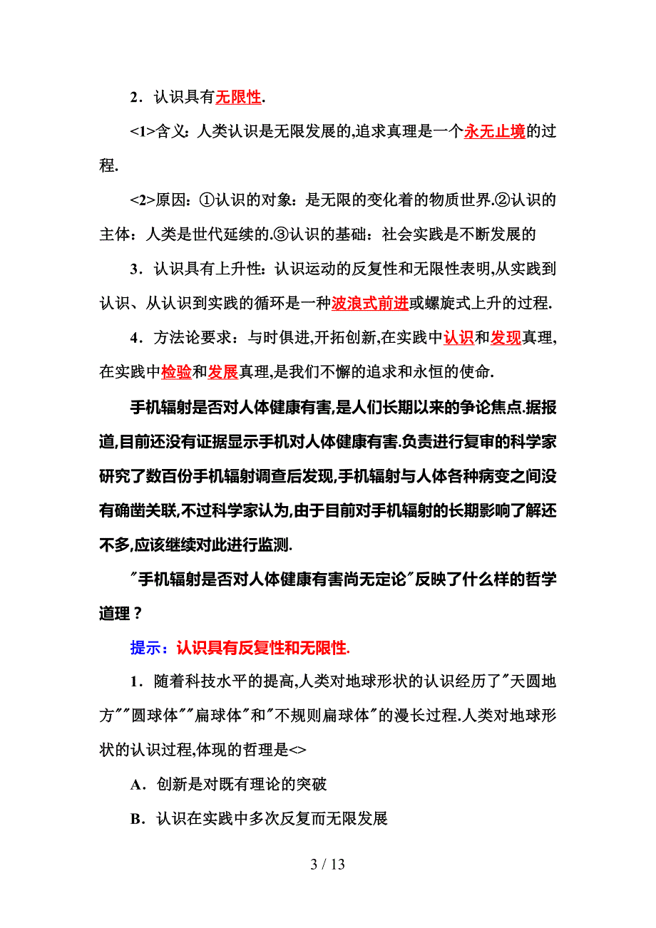 高二政治上册课时练习13_第3页