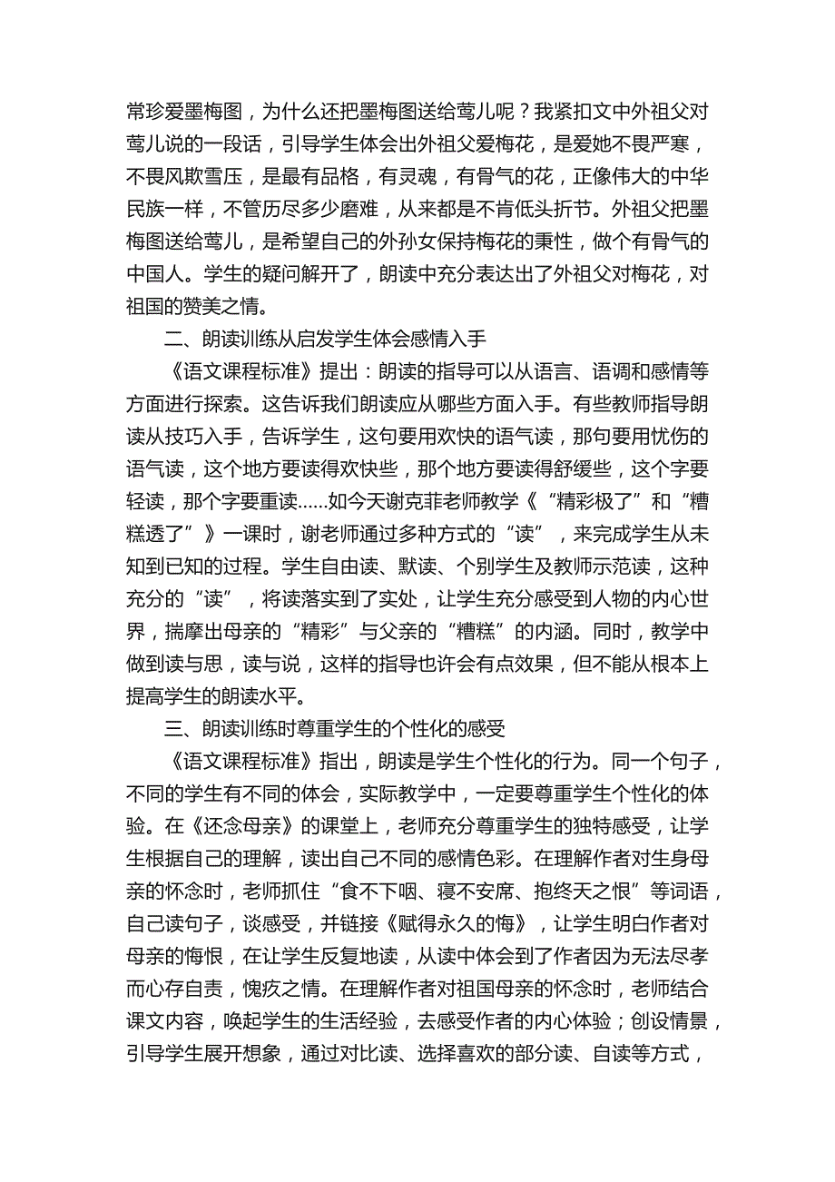 小学语文项目化教学的心得体会（精选16篇）_第2页