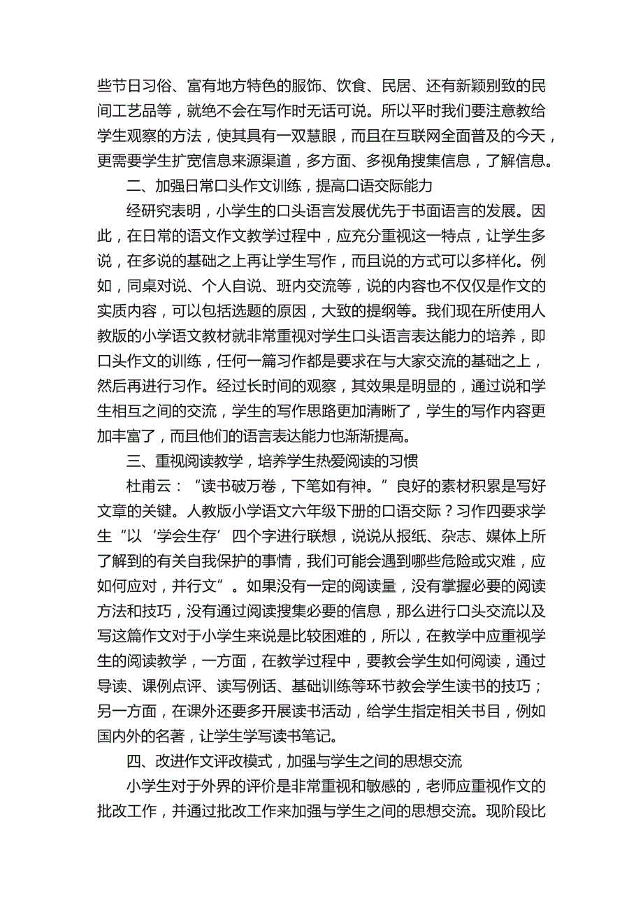 小学语文项目化教学的心得体会（精选16篇）_第4页