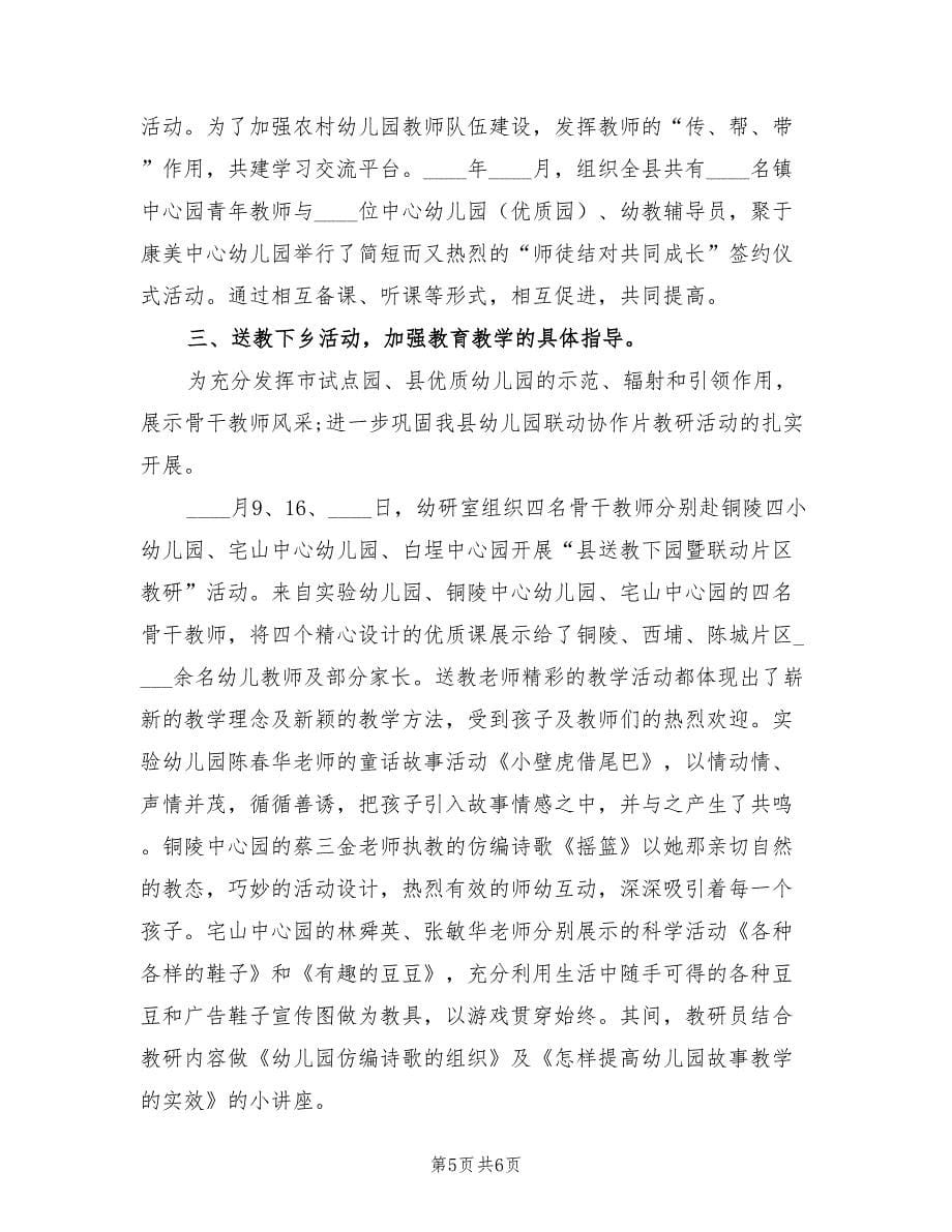 校园活动举办的总结（2篇）.doc_第5页