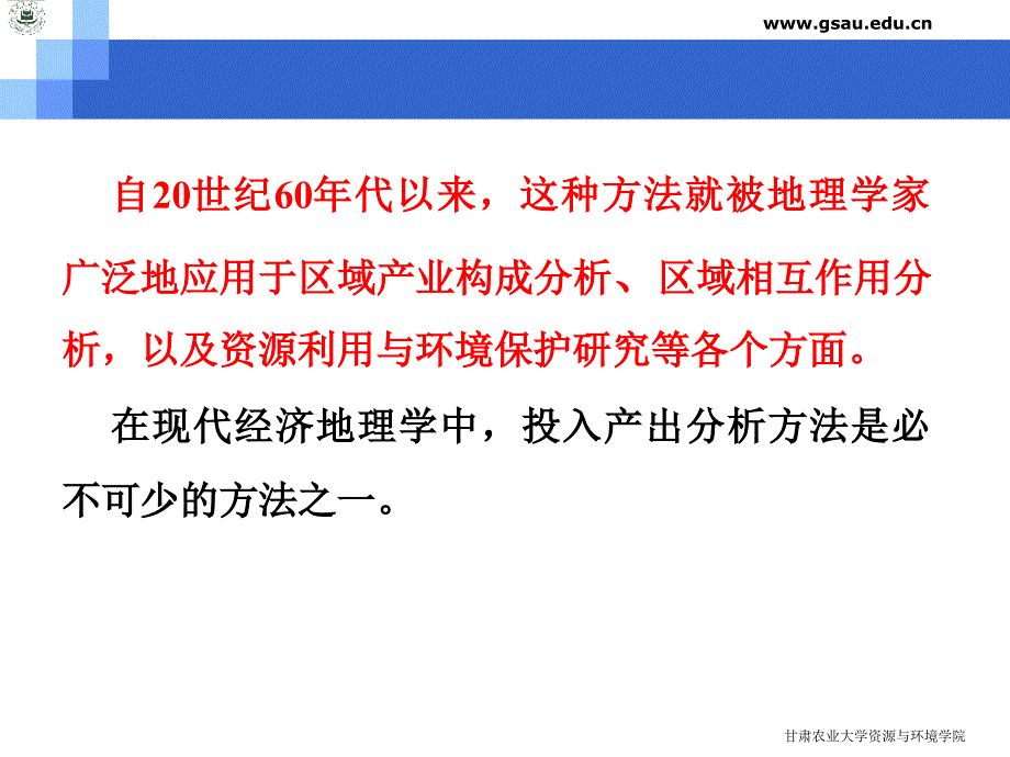 第七章投入产出方法_第4页