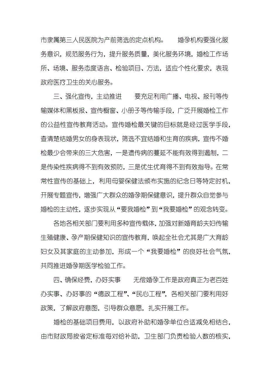 有关推进婚孕期医学检验工作的实施意见_第2页