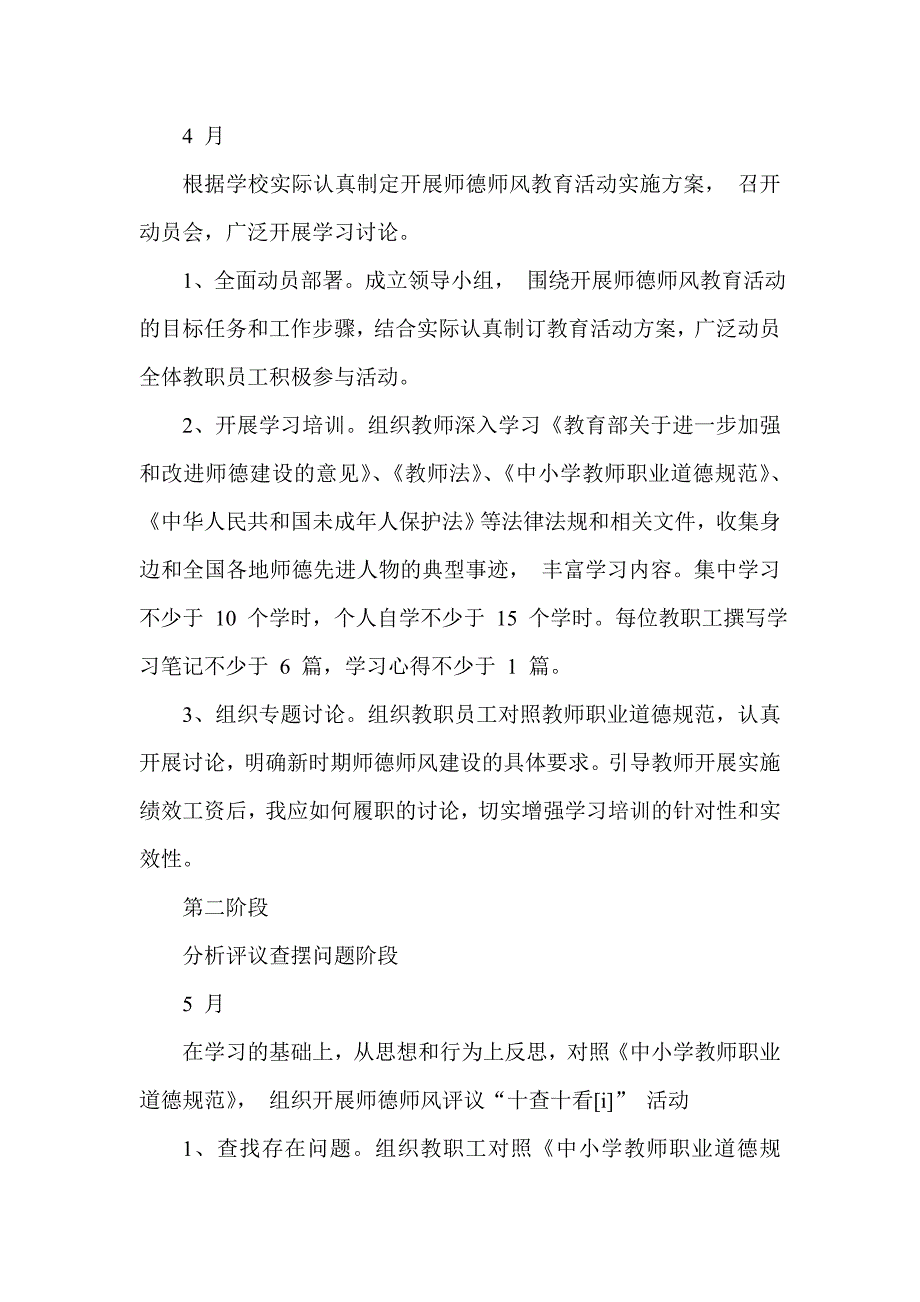 小学师德师风建设集中教育活动方案_第3页