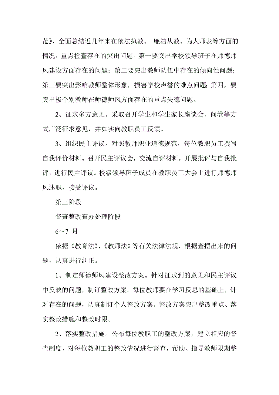 小学师德师风建设集中教育活动方案_第4页