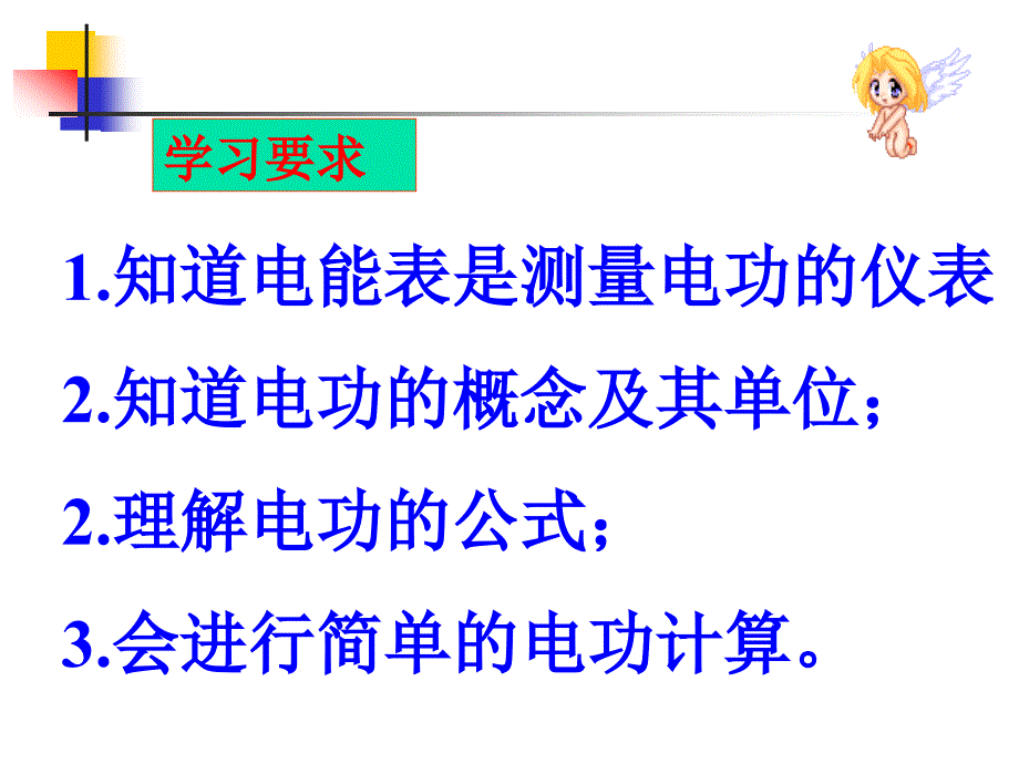 一、电能表与电功 (5)_第3页