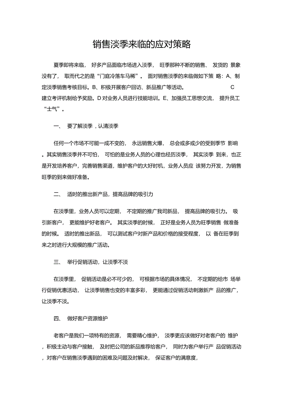 销售淡季如何应对_第1页