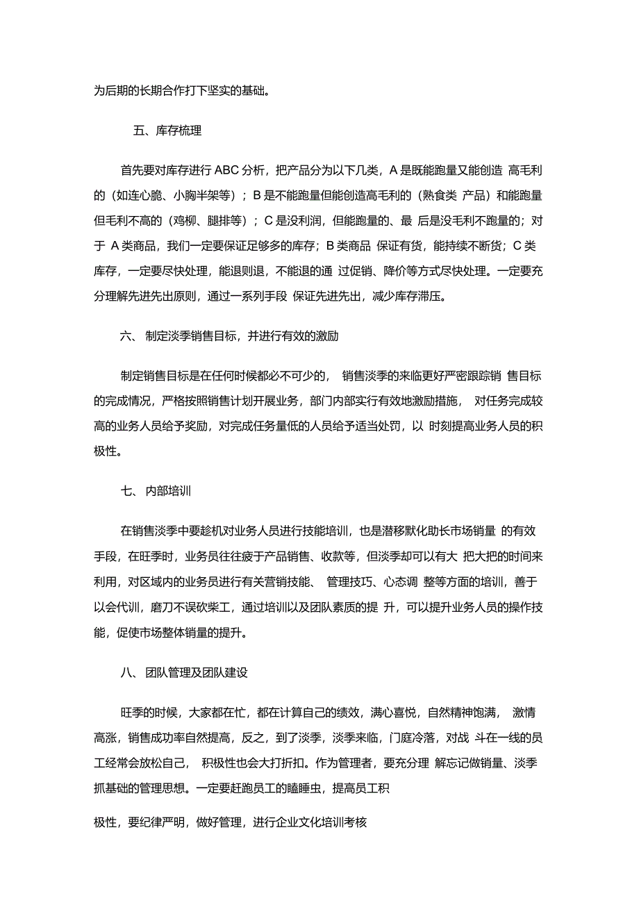 销售淡季如何应对_第2页