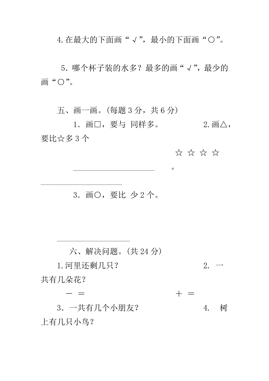 一年级数学上期中试卷北师大版两套_第3页