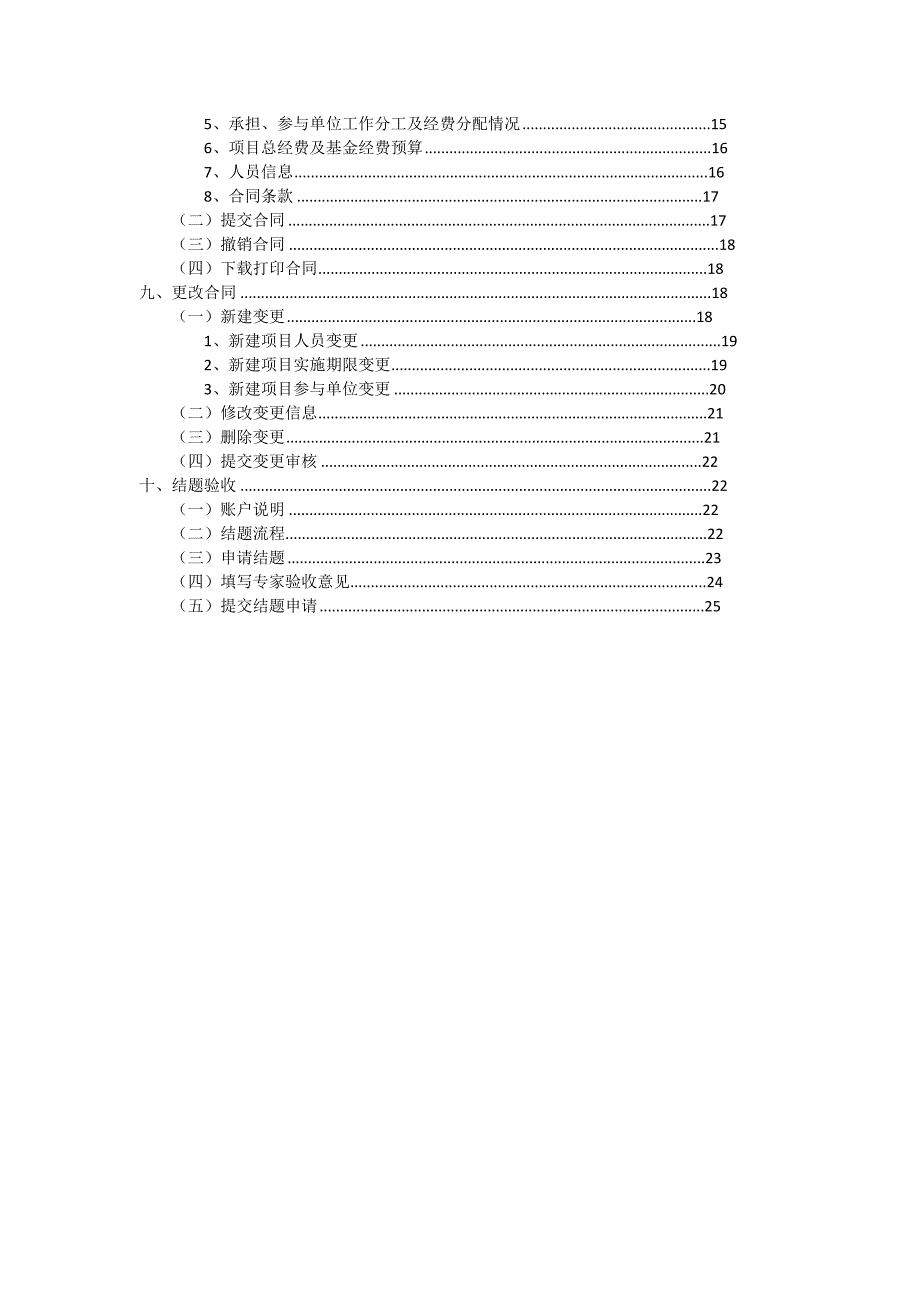 精品专题资料（2022-2023年收藏）广东省医学科研基金项目管理系统_第2页