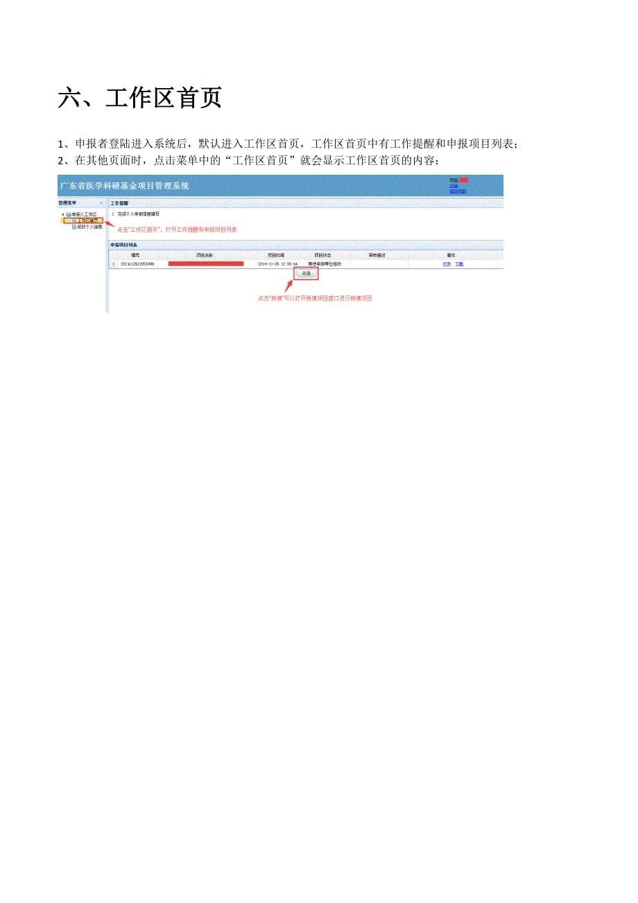 精品专题资料（2022-2023年收藏）广东省医学科研基金项目管理系统_第5页