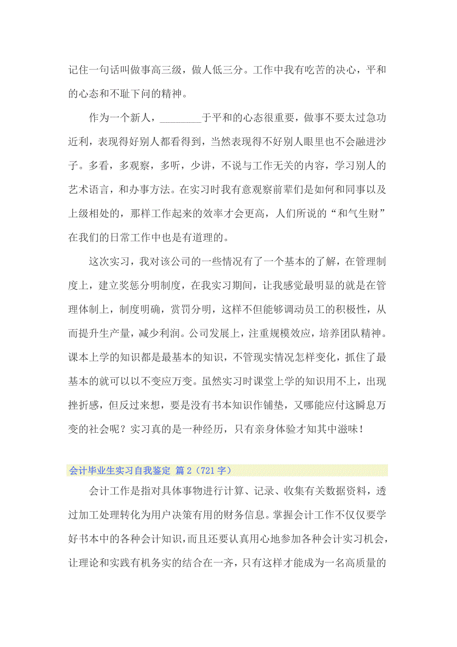 会计毕业生实习自我鉴定_第2页