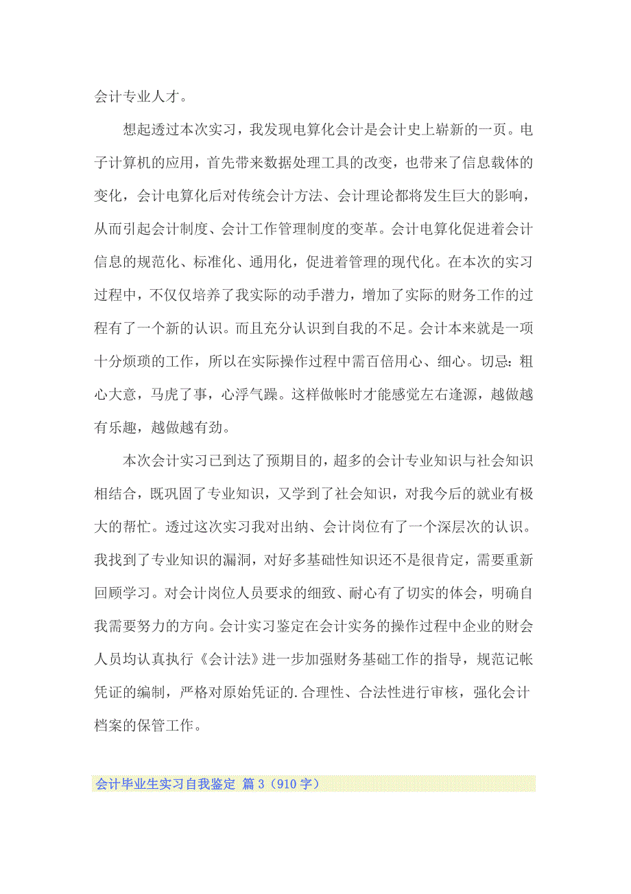 会计毕业生实习自我鉴定_第3页