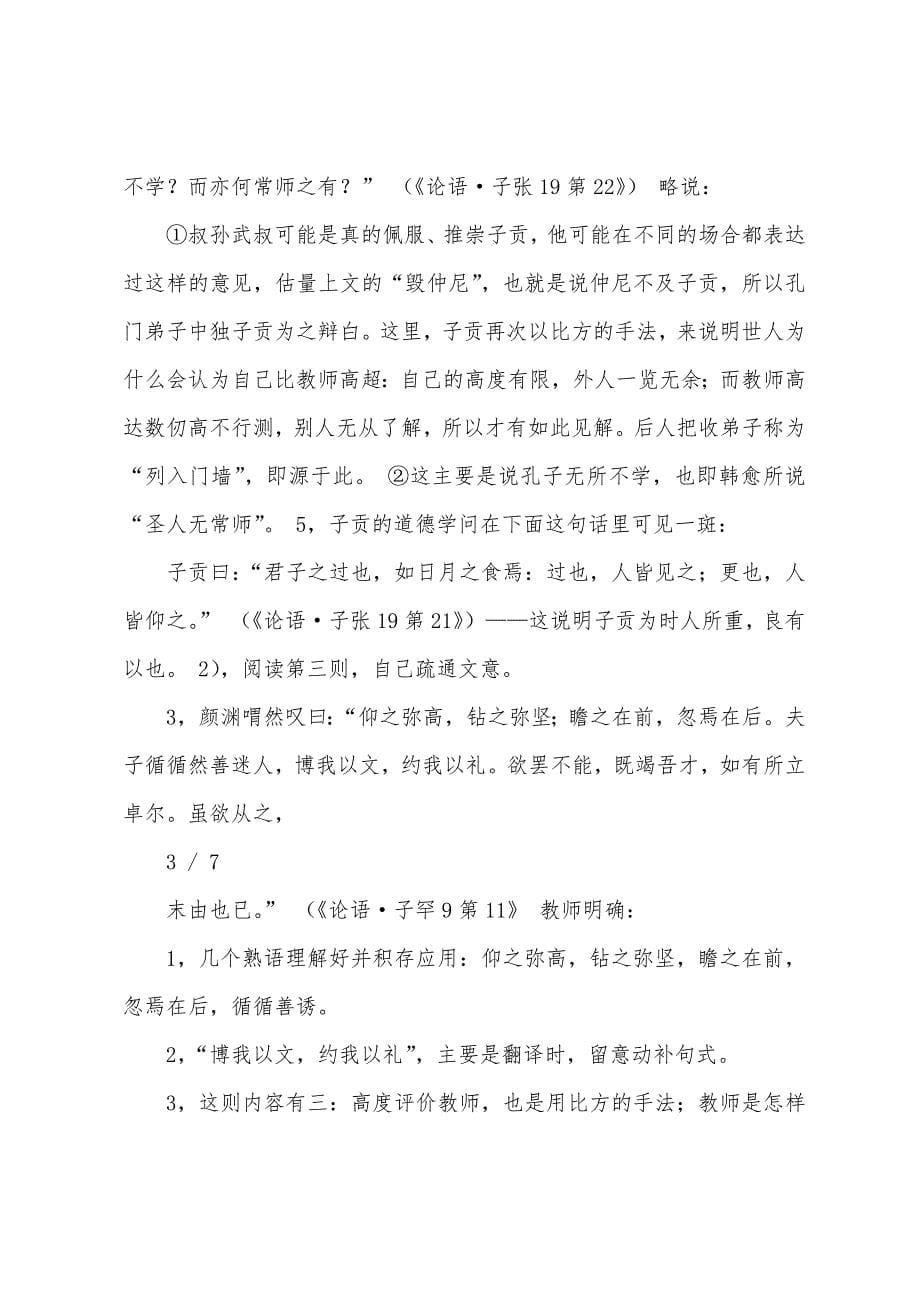 当仁不让于师教案(多篇).doc_第5页