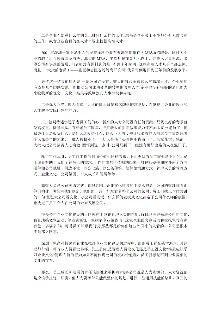 运用4p理念和crm理念 提升员工满意度.doc_第2页