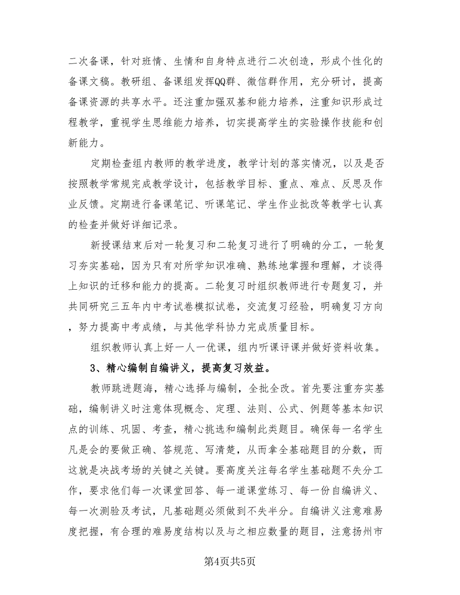 教师期末工作总结个人（2篇）.doc_第4页