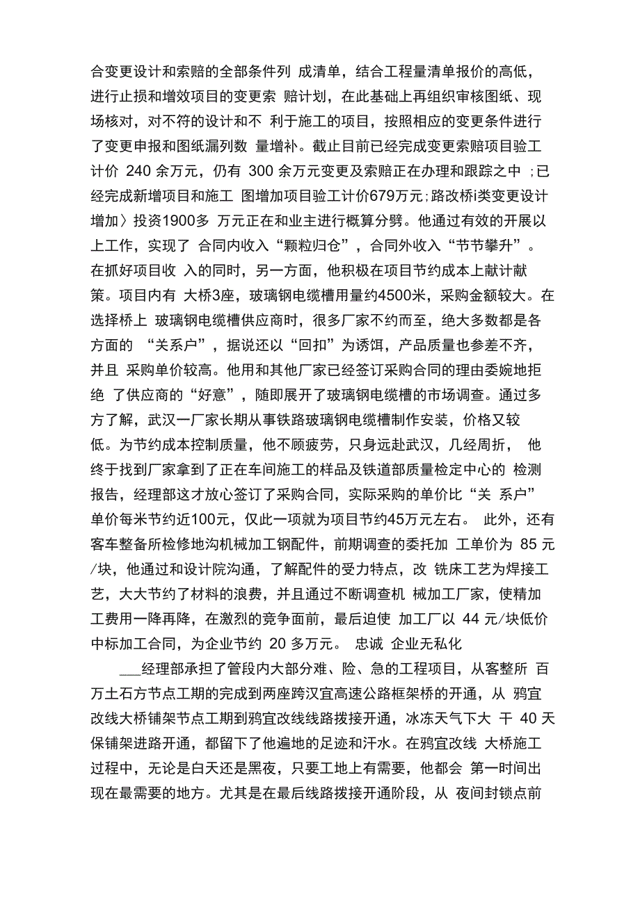 工程师先进个人事迹材料_第2页