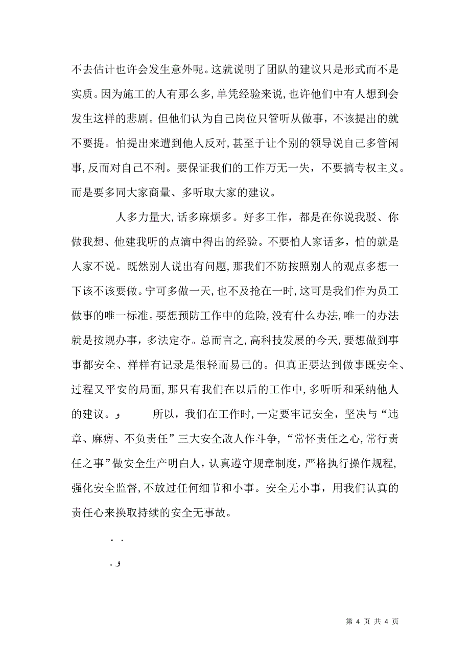 用电安全生产的反思总结_第4页