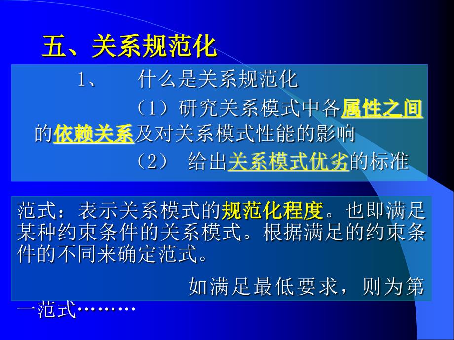 管理信息系统第六章课件_第2页