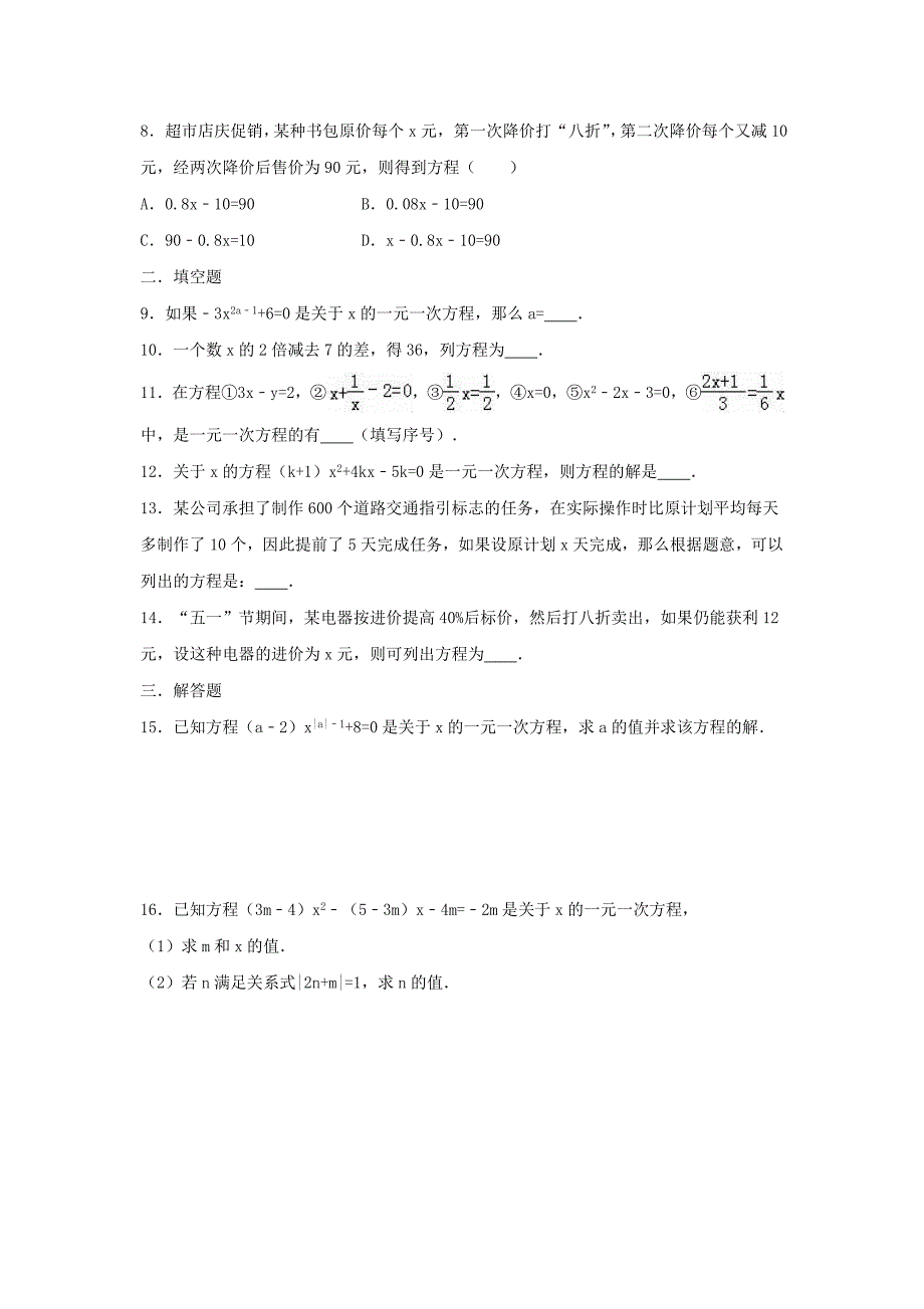 苏科版2020年数学七上4.1《从问题到方程》 同步练习（含答案）.doc_第2页