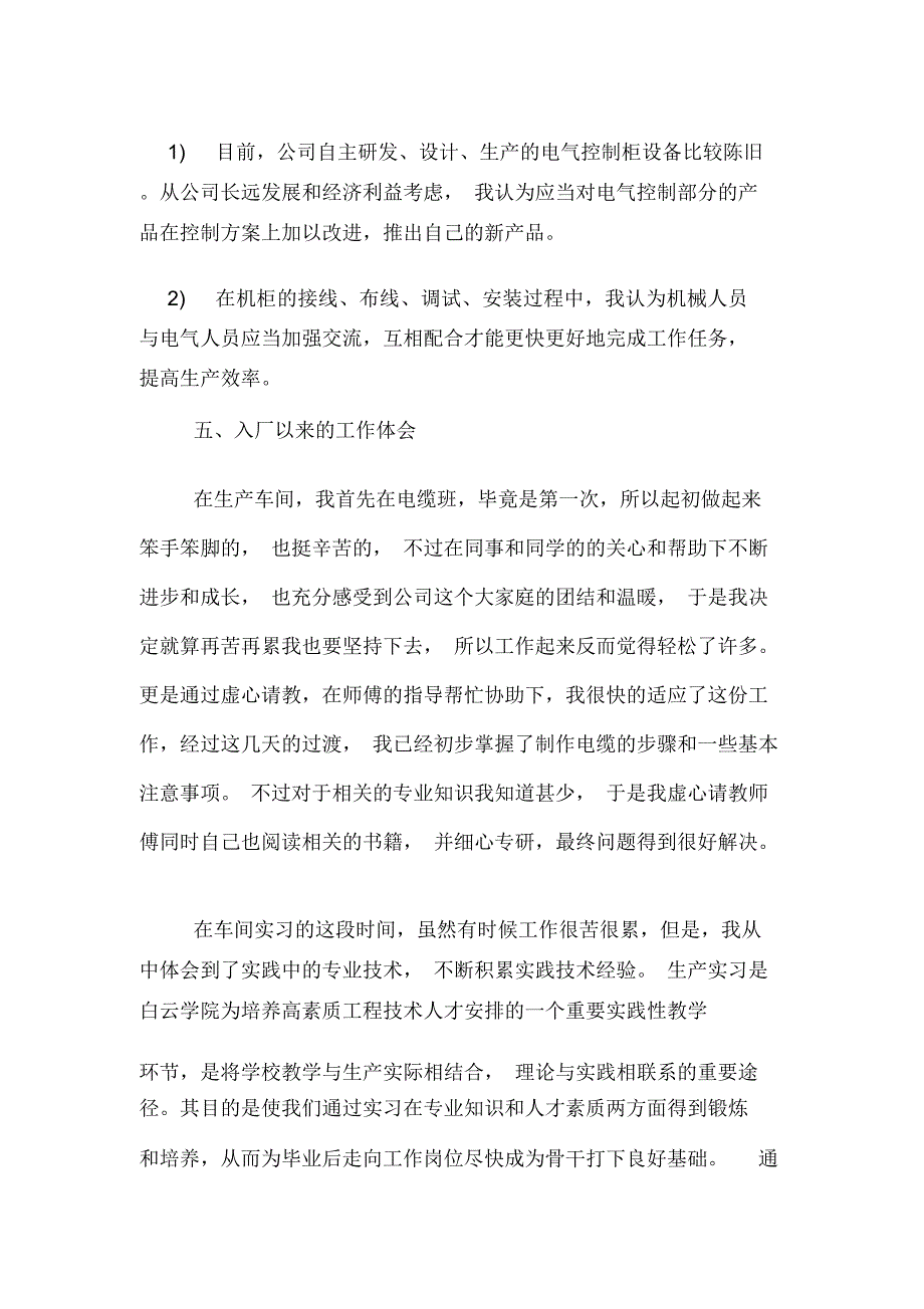 电气自动化生产社会实践报告_第4页