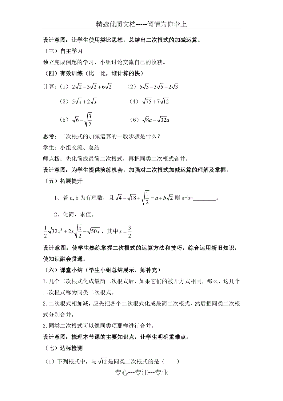 二次根式的加减说课稿_第3页