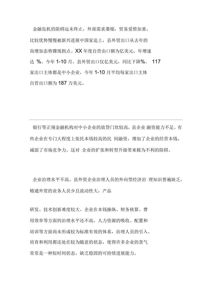 外向型经济过渡现状调研报告_第4页