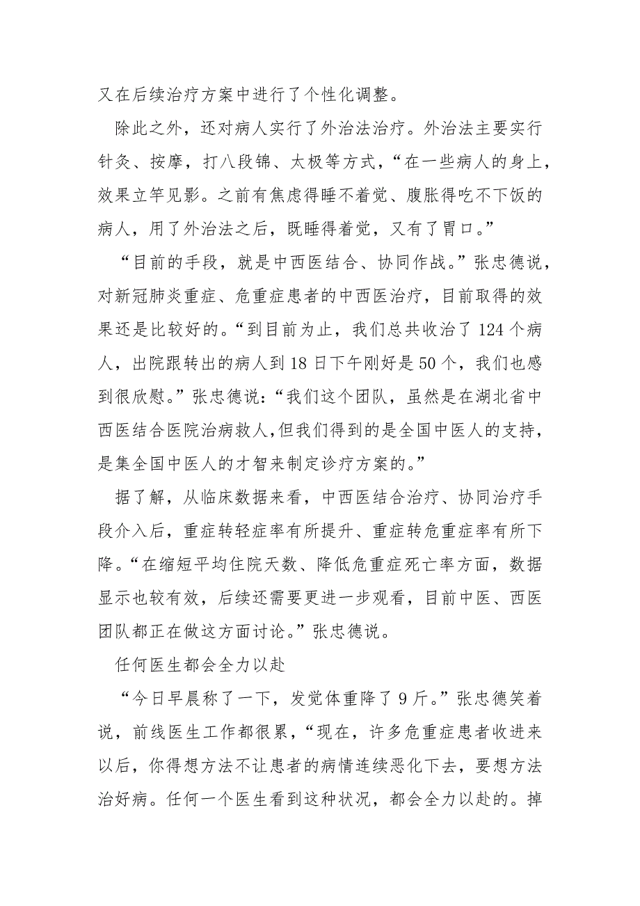 抗击一线疫情中的感人事迹.docx_第3页