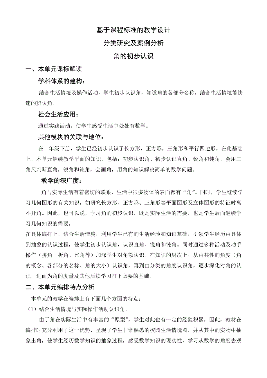 基于课程标准的教学设计_第1页