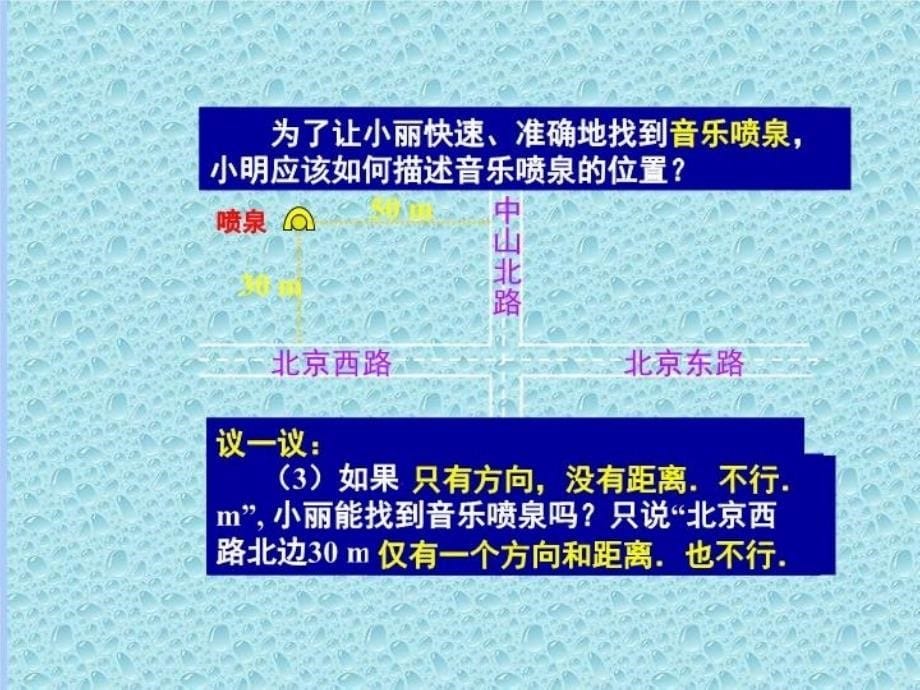 最新平面直角坐标系119209PPT课件_第5页