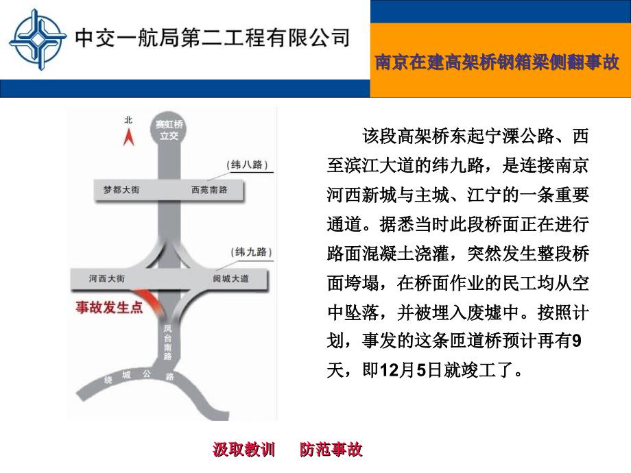 事故案例南京在建高架桥钢箱梁侧翻事故_第2页