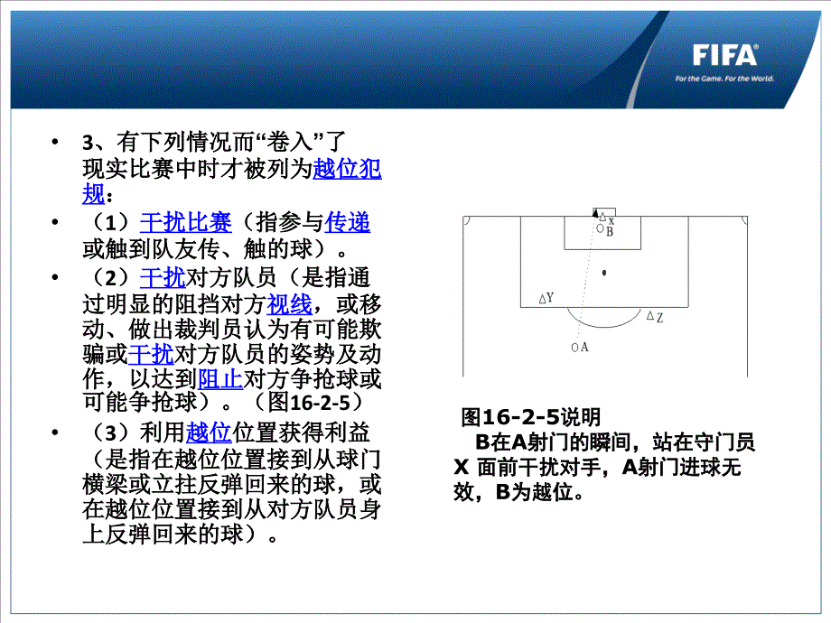 足球竞赛规则分析PPT课件_第4页