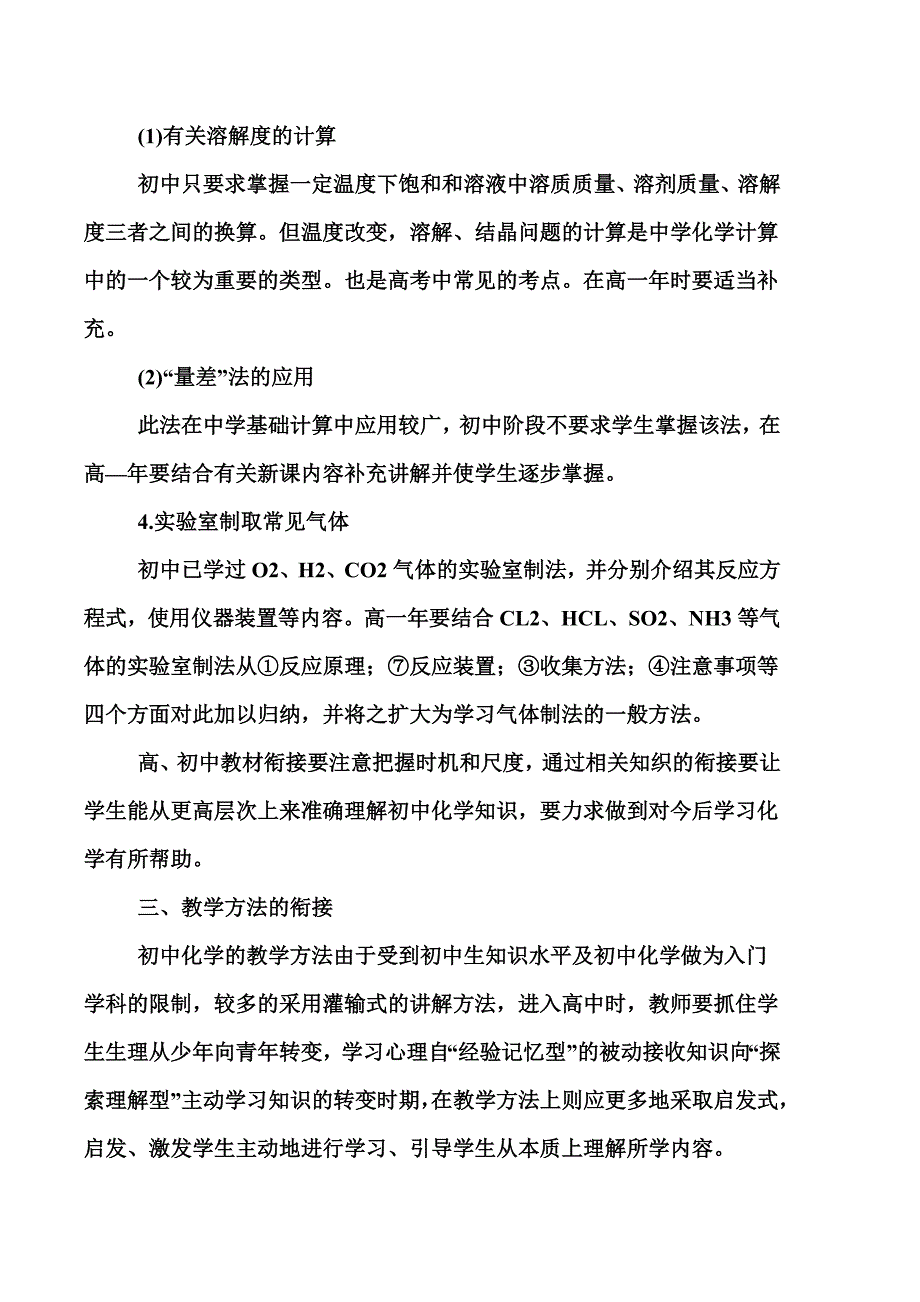 高一年化学在中学化学中起到承上启下的作用.doc_第3页