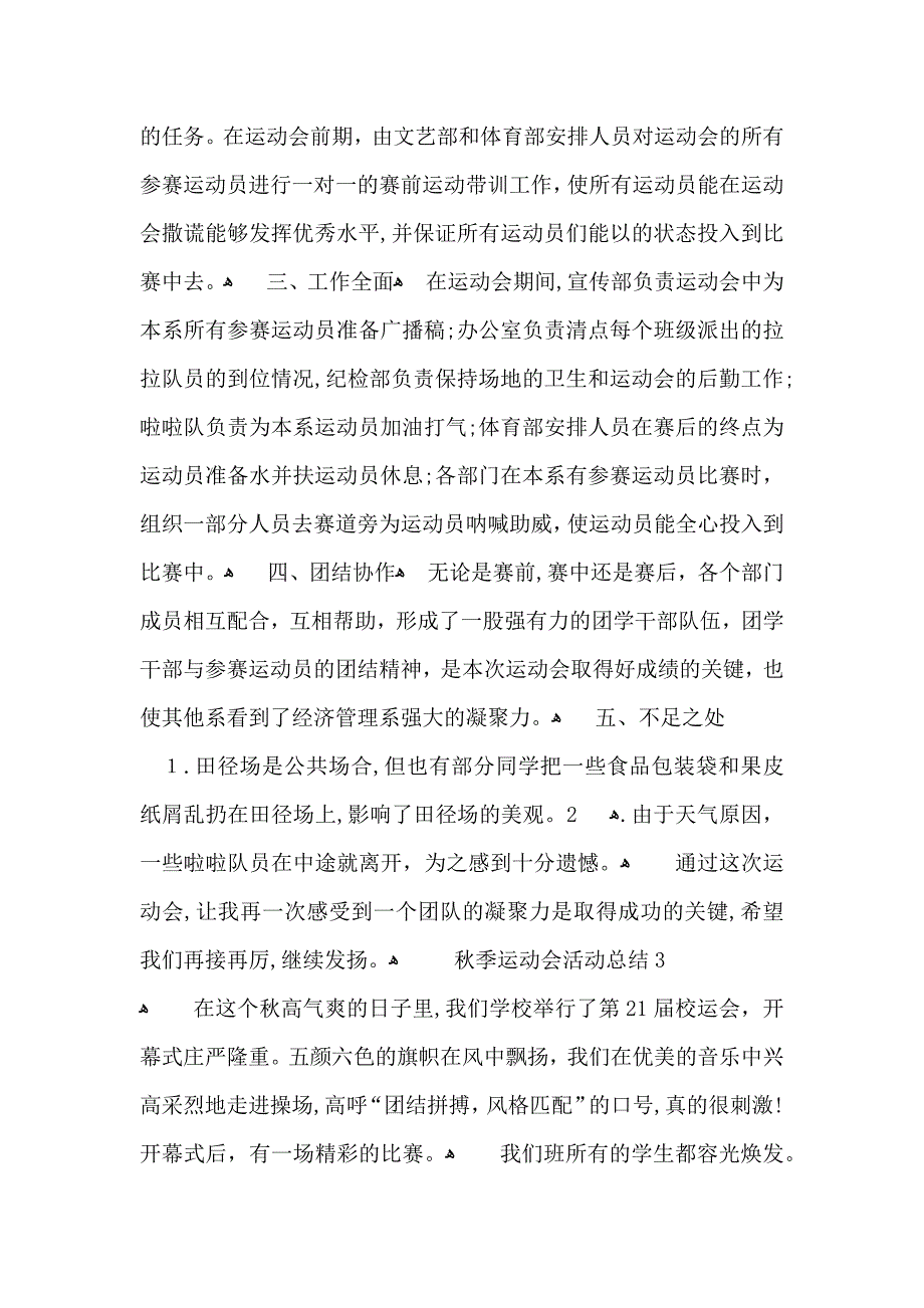 秋季运动会活动总结15篇_第3页