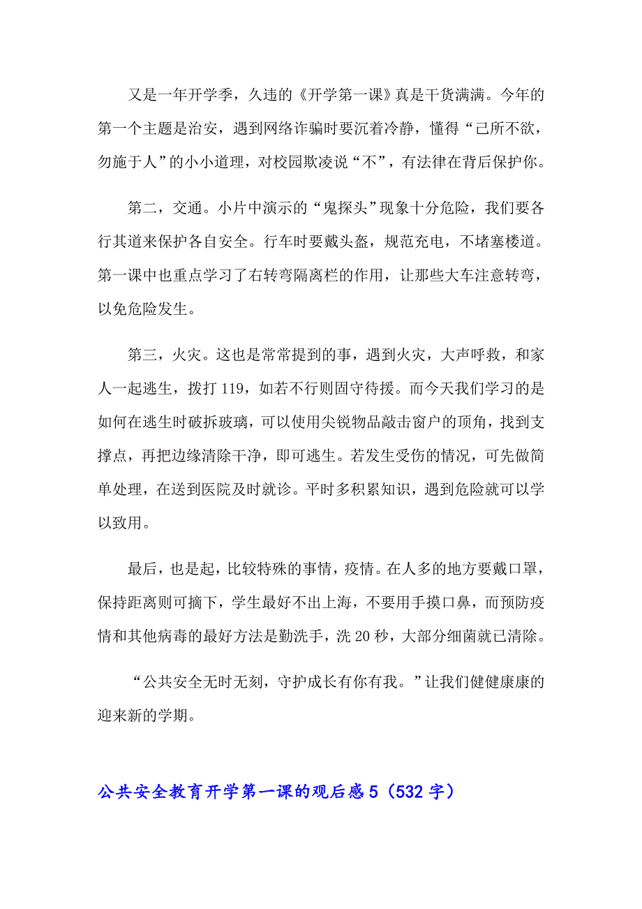 公共安全教育开学第一课的观后感集合13篇_第4页