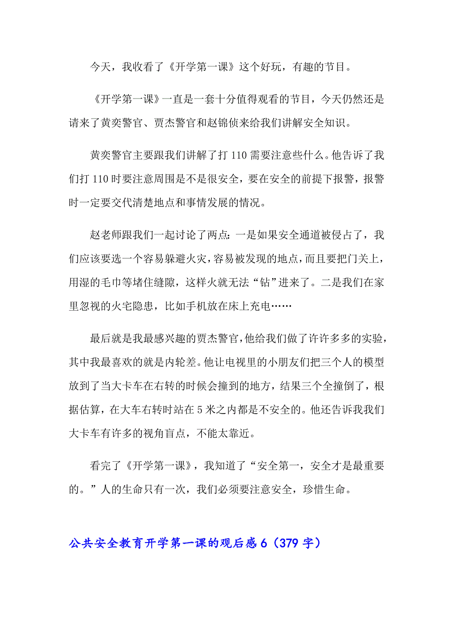 公共安全教育开学第一课的观后感集合13篇_第5页