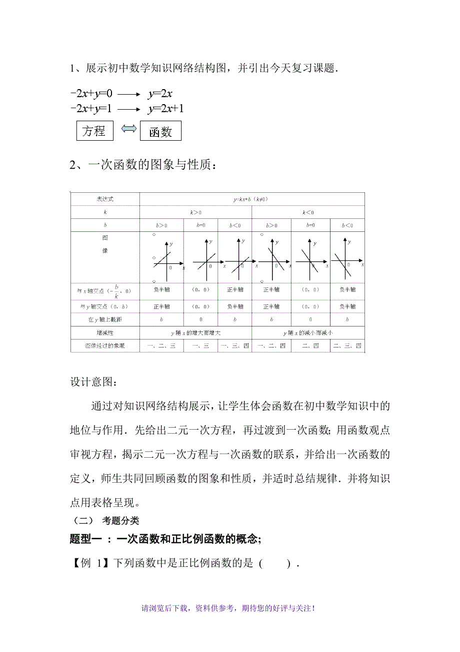 一次函数复习课教学设计_第2页