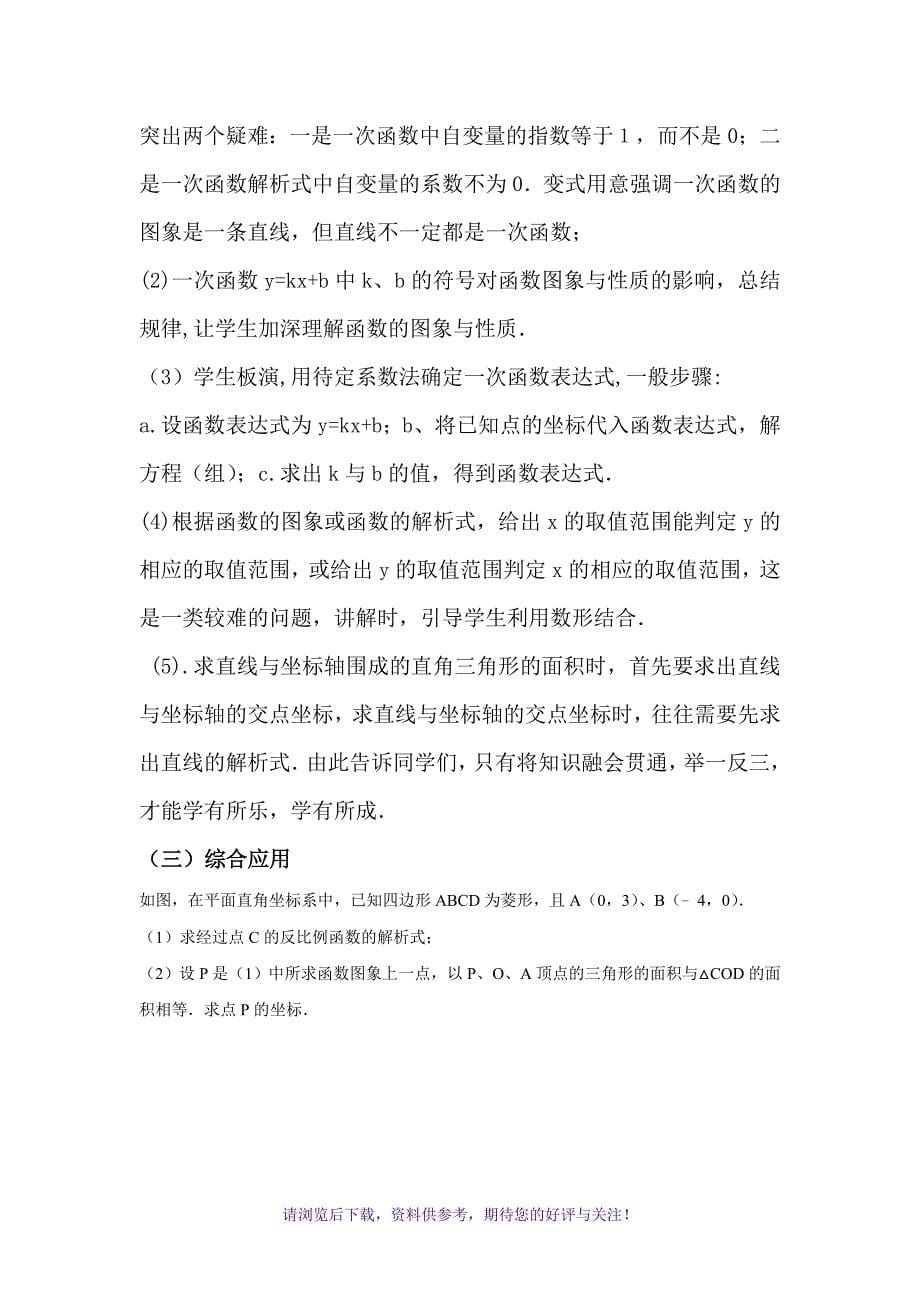 一次函数复习课教学设计_第5页