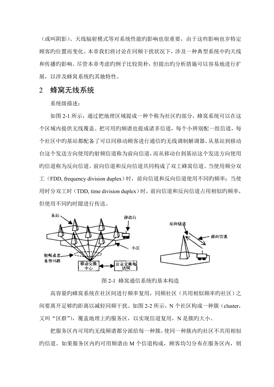 无线通信系统的专题研究_第4页