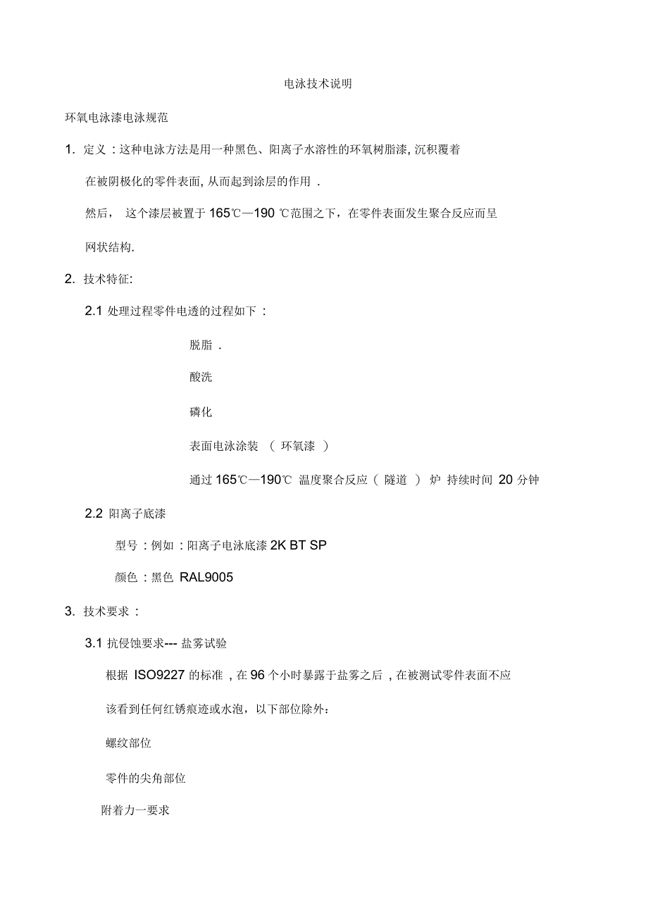 电泳技术标准_第1页