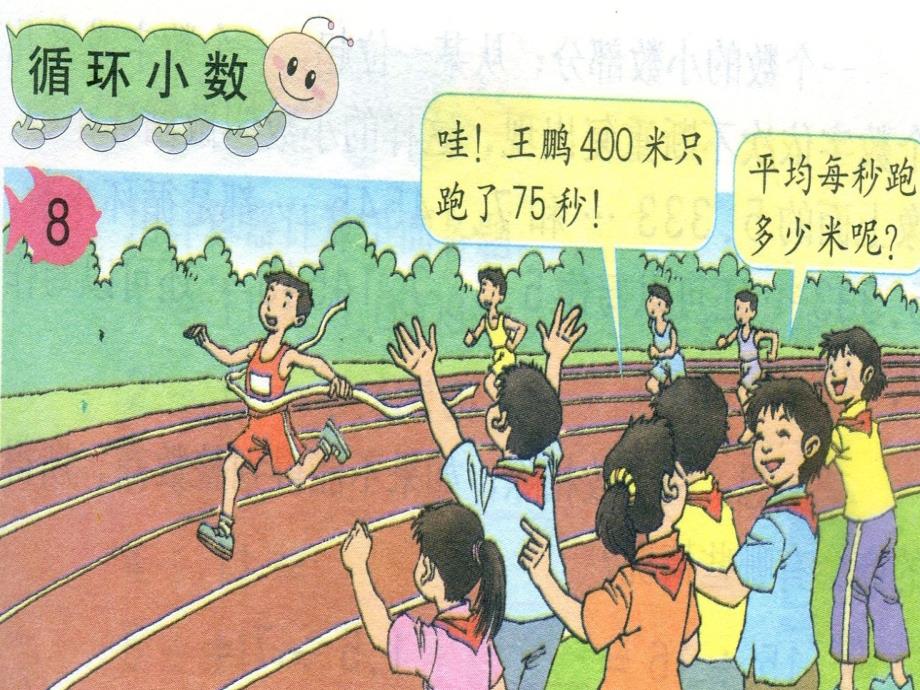 小学五年级数学上册循环小数PPT课件_第3页