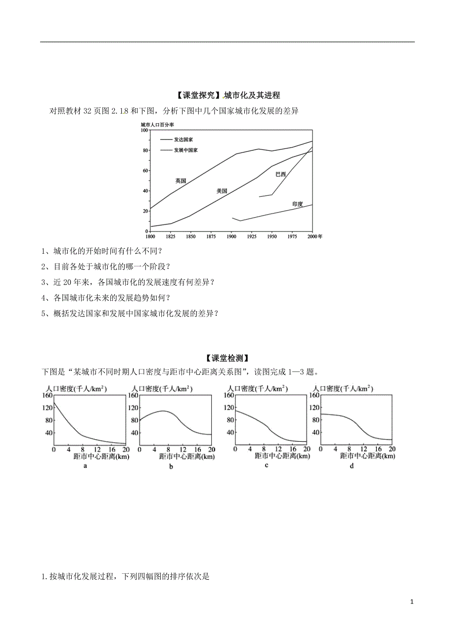 精品学习复习资料四川省成都市高中地理第二章城市与城市化2.3城市化第二课时学案无答案新人教版必修2_第2页