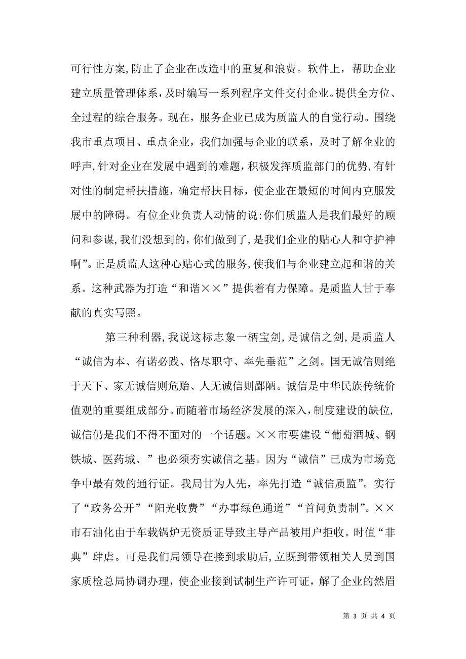 质监系统爱岗敬业的演讲稿_第3页