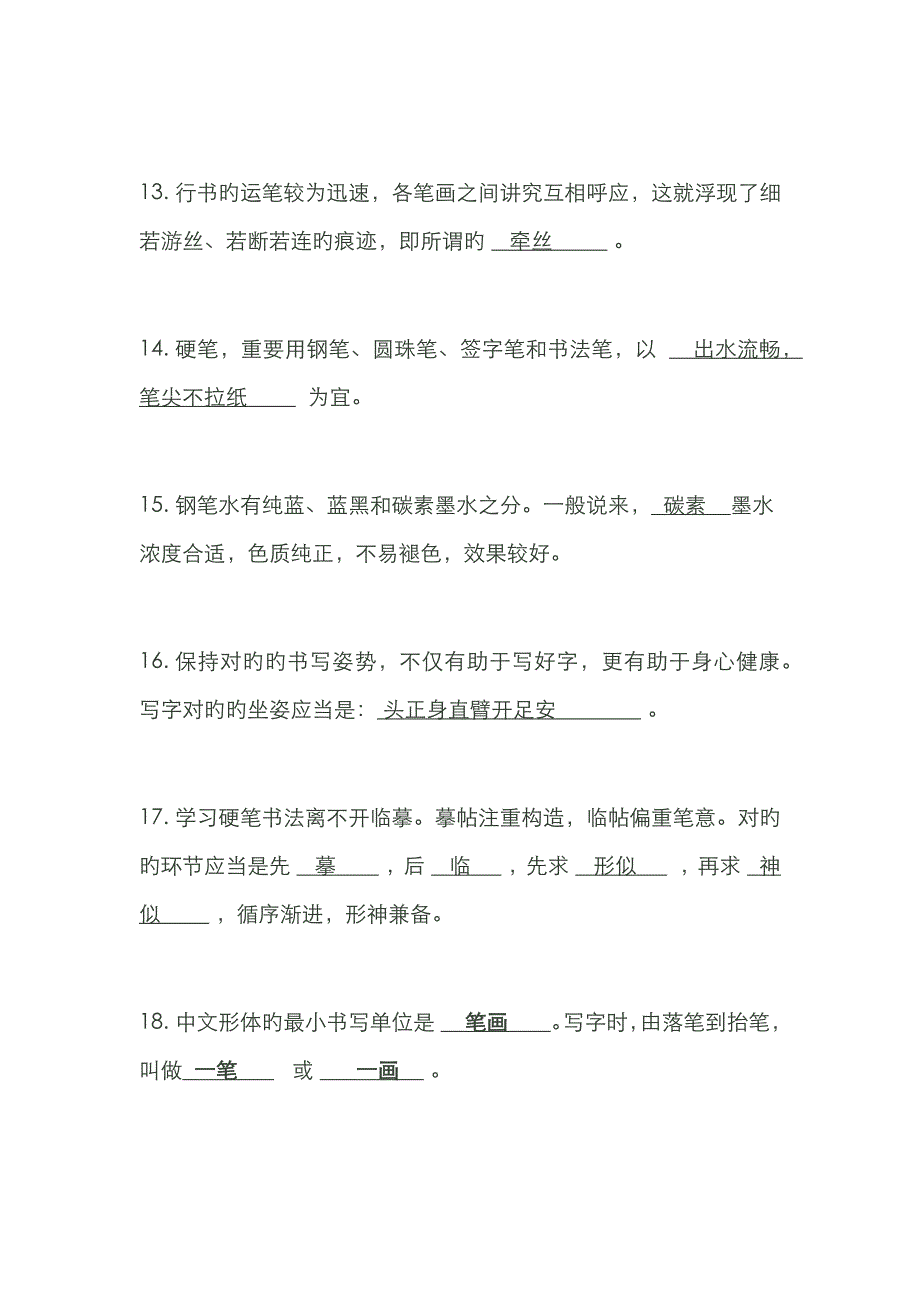 硬笔书法练习题_第3页