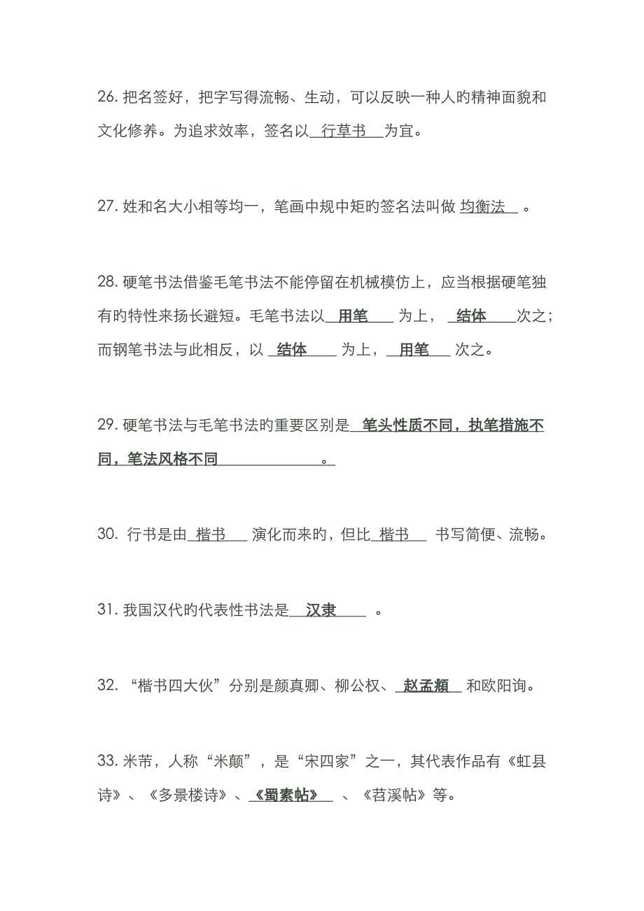 硬笔书法练习题_第5页